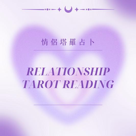 Relationship Tarot Reading