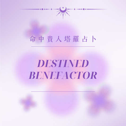 Destined Benefactor Tarot Reading
